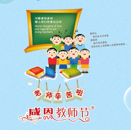 深圳金华教育祝全国教师节日快乐