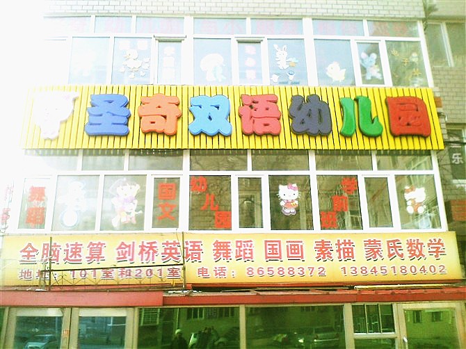 深圳金华教育加盟幼儿园展示(图1)