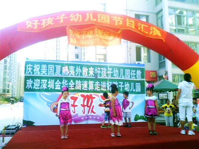 深圳金华教育加盟幼儿园展示