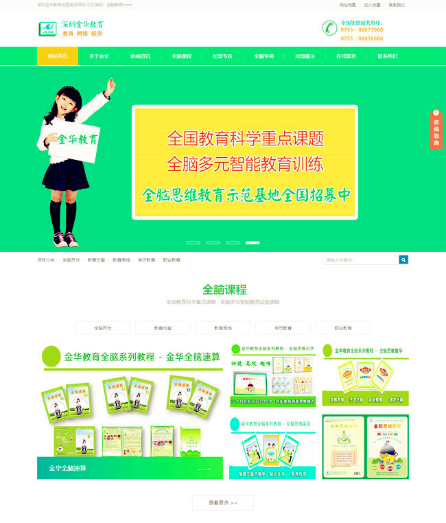 深圳金华教育新版加盟网站上线