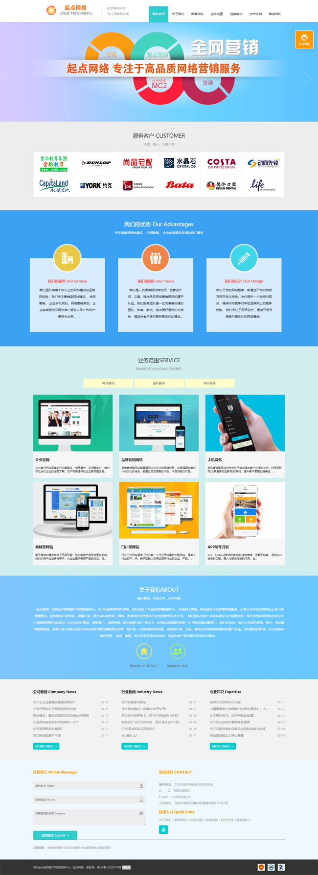 深圳金华教育网络数据中心起点科技新版网站上线(图1)