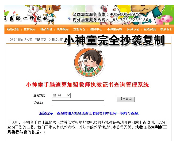关于广西小神童速算网站抄袭我司网站的声明(图3)