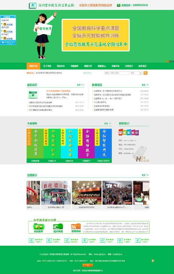深圳金华教育部分加盟商网站改版完成(图1)