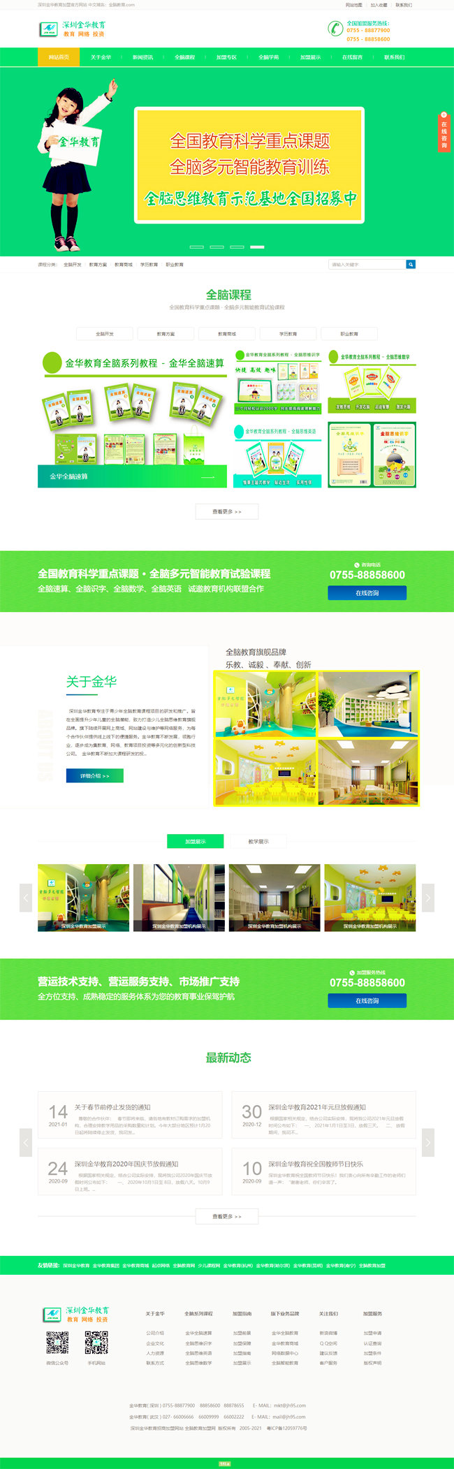 深圳金华教育新版加盟网站上线(图1)